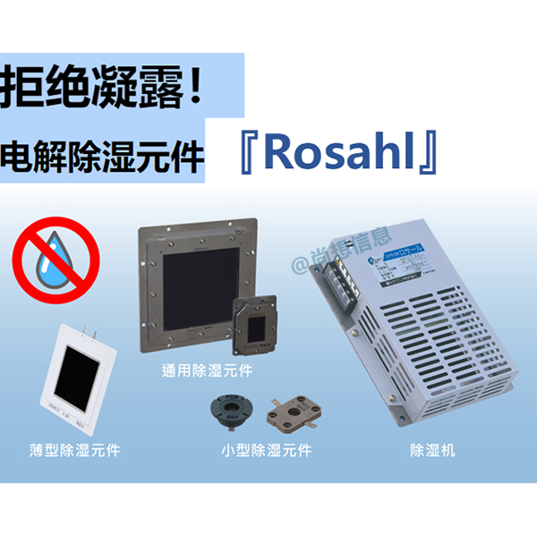 电解式除湿器费电吗?电解除湿器 与 半导体冷凝式和传统的压缩机式除湿方案,有什么不一样? 电解式除湿器费电吗?电解除湿器 与 半导体冷凝式和传统的压缩机式除湿方案,有什么不一样?