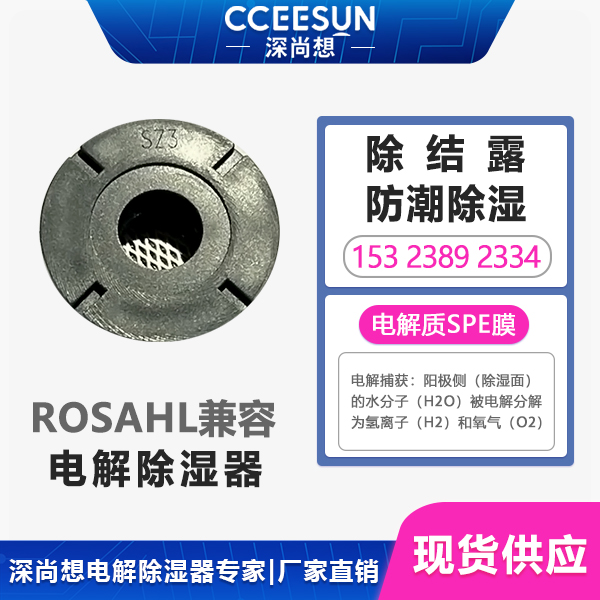 指甲盖大小的除湿器,如何拯救价值百万的精密设备? 指甲盖大小的除湿器,如何拯救价值百万的精密设备?