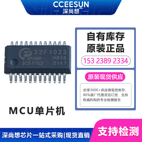 国产32位MCU单片机—— APTCHIP爱普特电子APT32F1023H8S6全方位深度解析 国产32位MCU单片机—— APTCHIP爱普特电子APT32F1023H8S6全方位深度解析