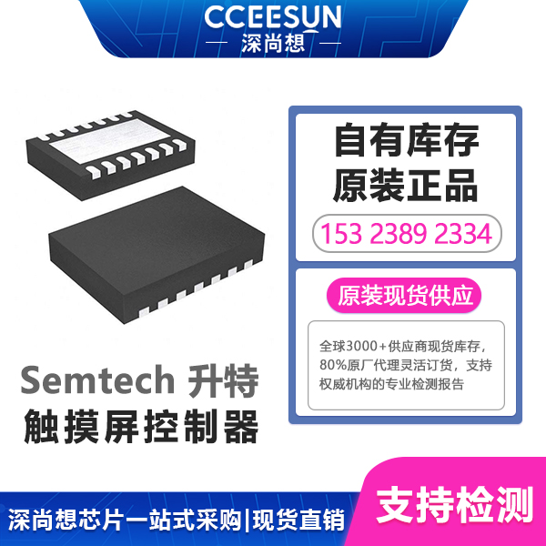 SX8652IWLTRT SEMTECH 升特|SPI 接口4线电阻触摸屏控制器,高精度ADC+集成ESD防护 SX8652IWLTRT SEMTECH 升特|SPI 接口4线电阻触摸屏控制器,高精度ADC+集成ESD防护