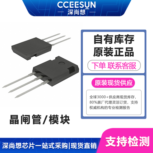 长引脚寄生电感大导致EMC调试卡壳?FGH40T120SMD-F155 onsemi安森美IGBT中小功率开关模块 长引脚寄生电感大导致EMC调试卡壳?FGH40T120SMD-F155 onsemi安森美IGBT中小功率开关模块